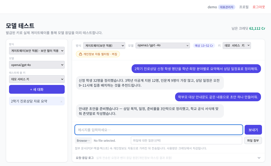 채팅 인터페이스 — 모델 선택 후 GPT·Claude·Gemini와 바로 대화